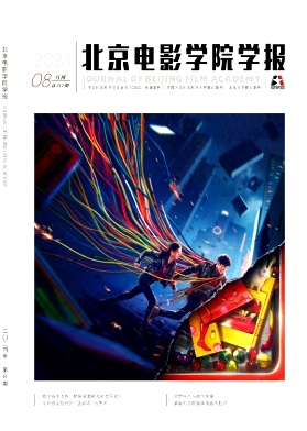 北京电影学院学报封面